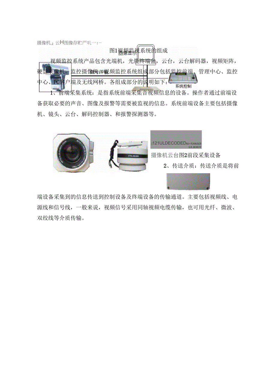 视频监控系统的安装与调试_第3页