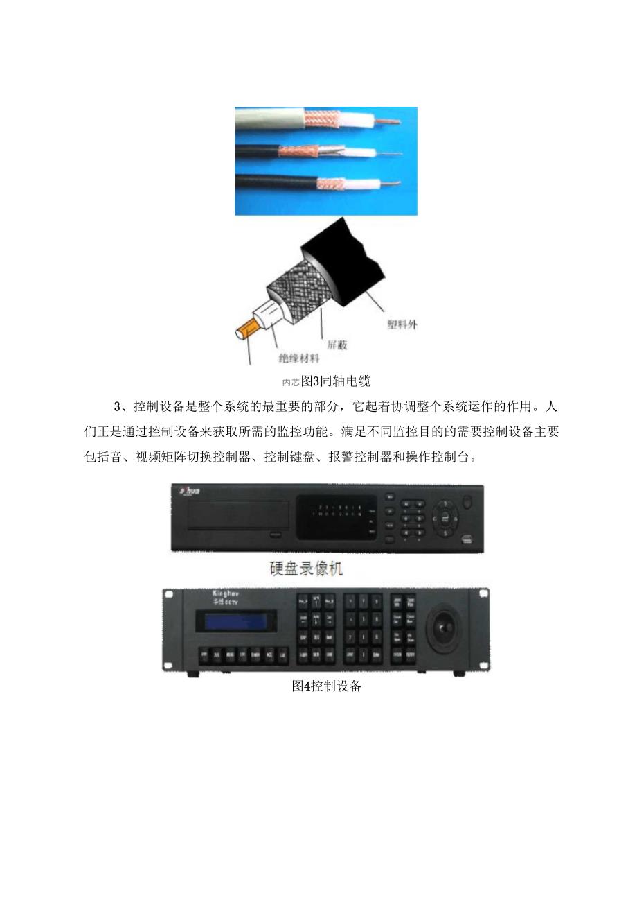 视频监控系统的安装与调试_第4页