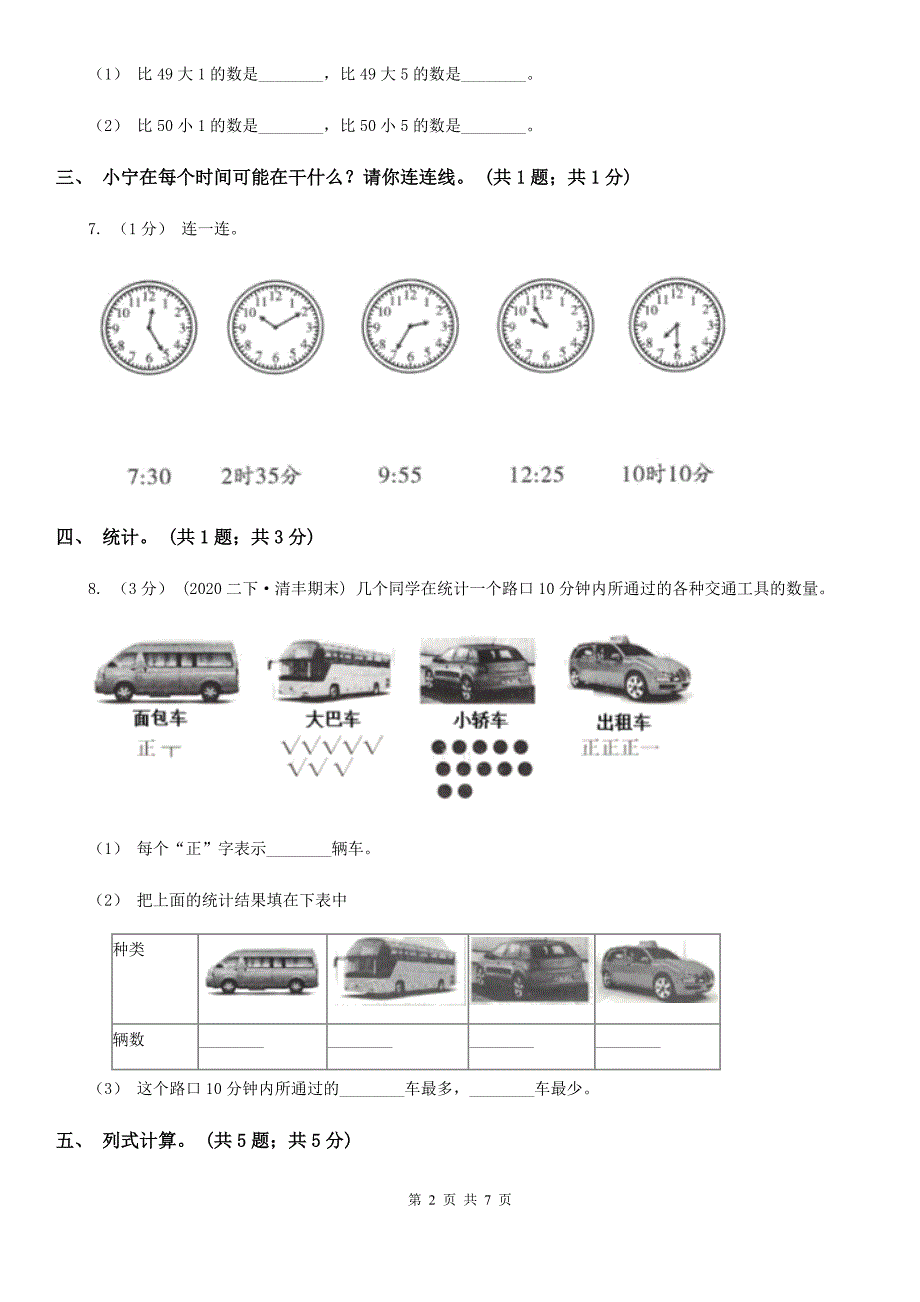 福建省三明市一年级数学下册期末测试A卷_第2页