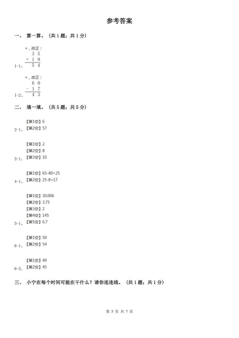 福建省三明市一年级数学下册期末测试A卷_第5页