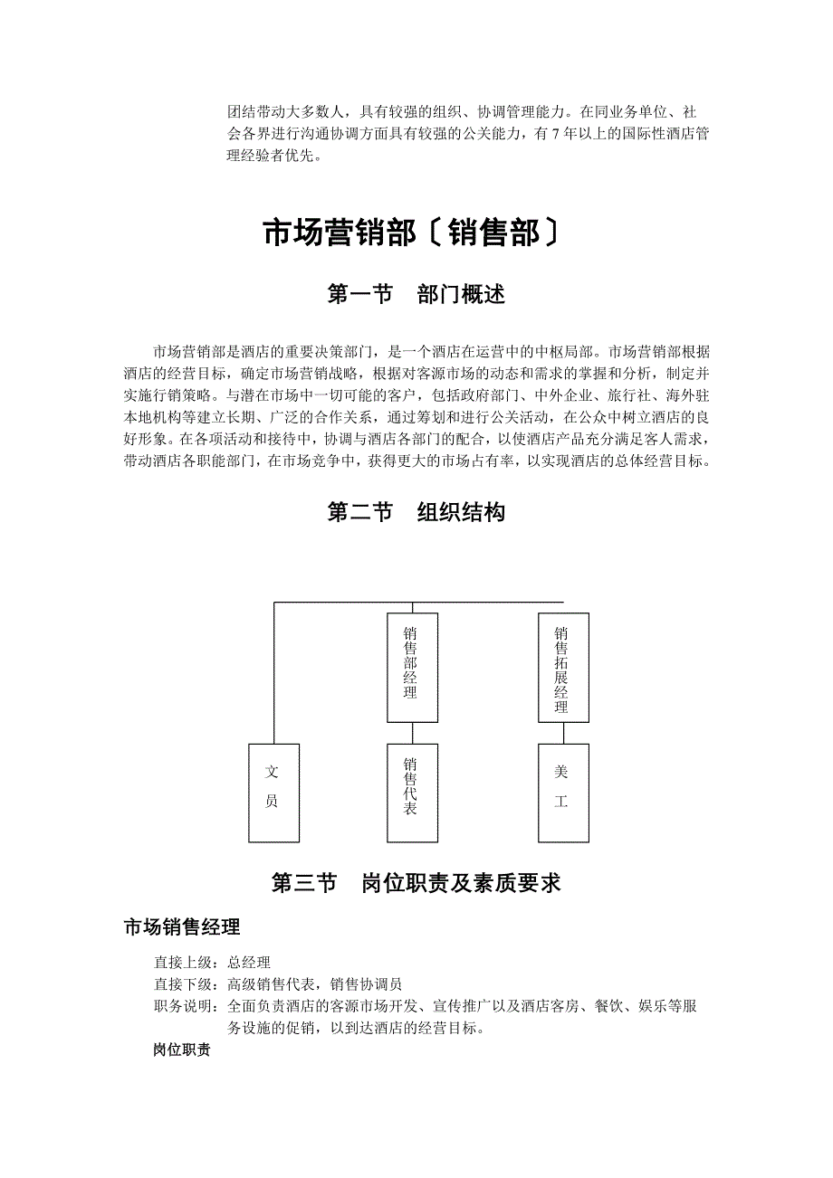 酒店部门岗位职责(组织结构图)_第3页