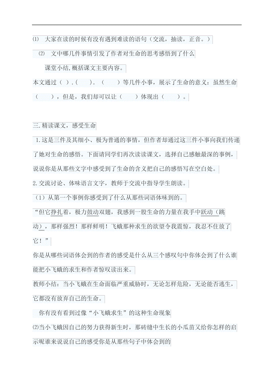 小学语文山东优质课教案生命生命获奖优秀教学设计精编版_第4页