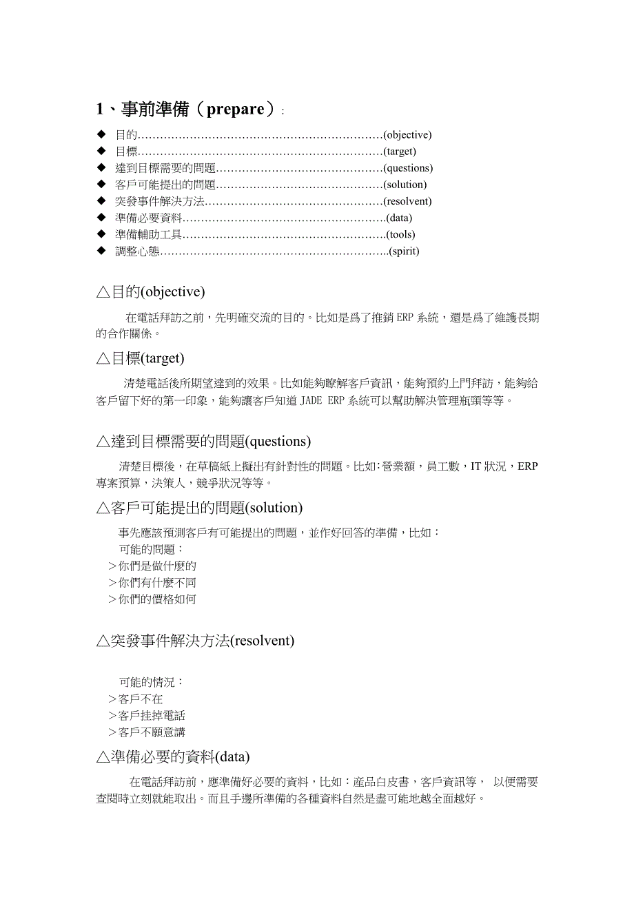 ERP电话销售流程及解析_第2页