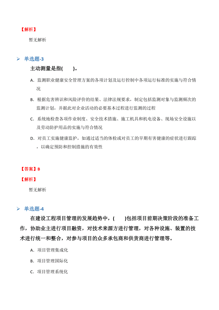 《中学教育心理学》试题含答案(十八).docx_第2页