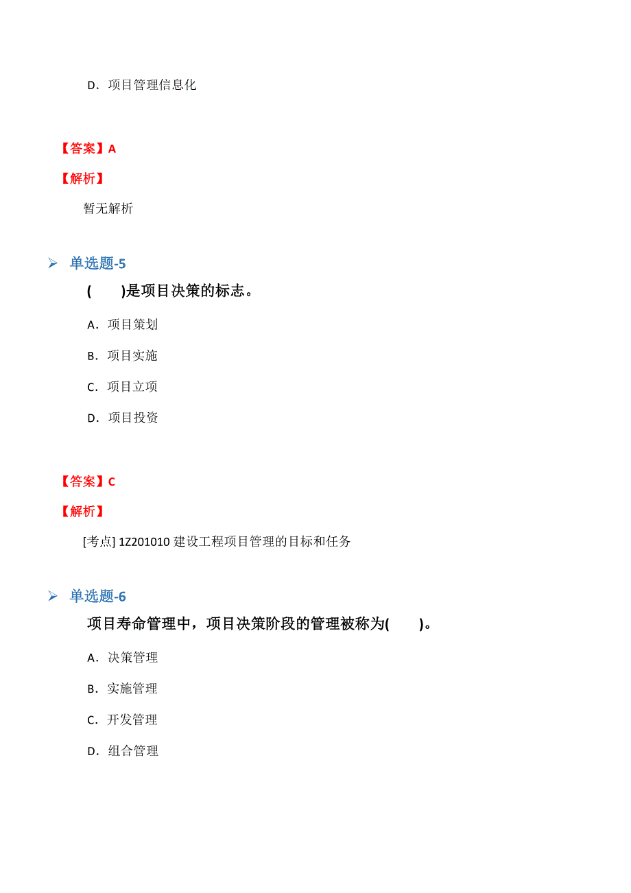 《中学教育心理学》试题含答案(十八).docx_第3页