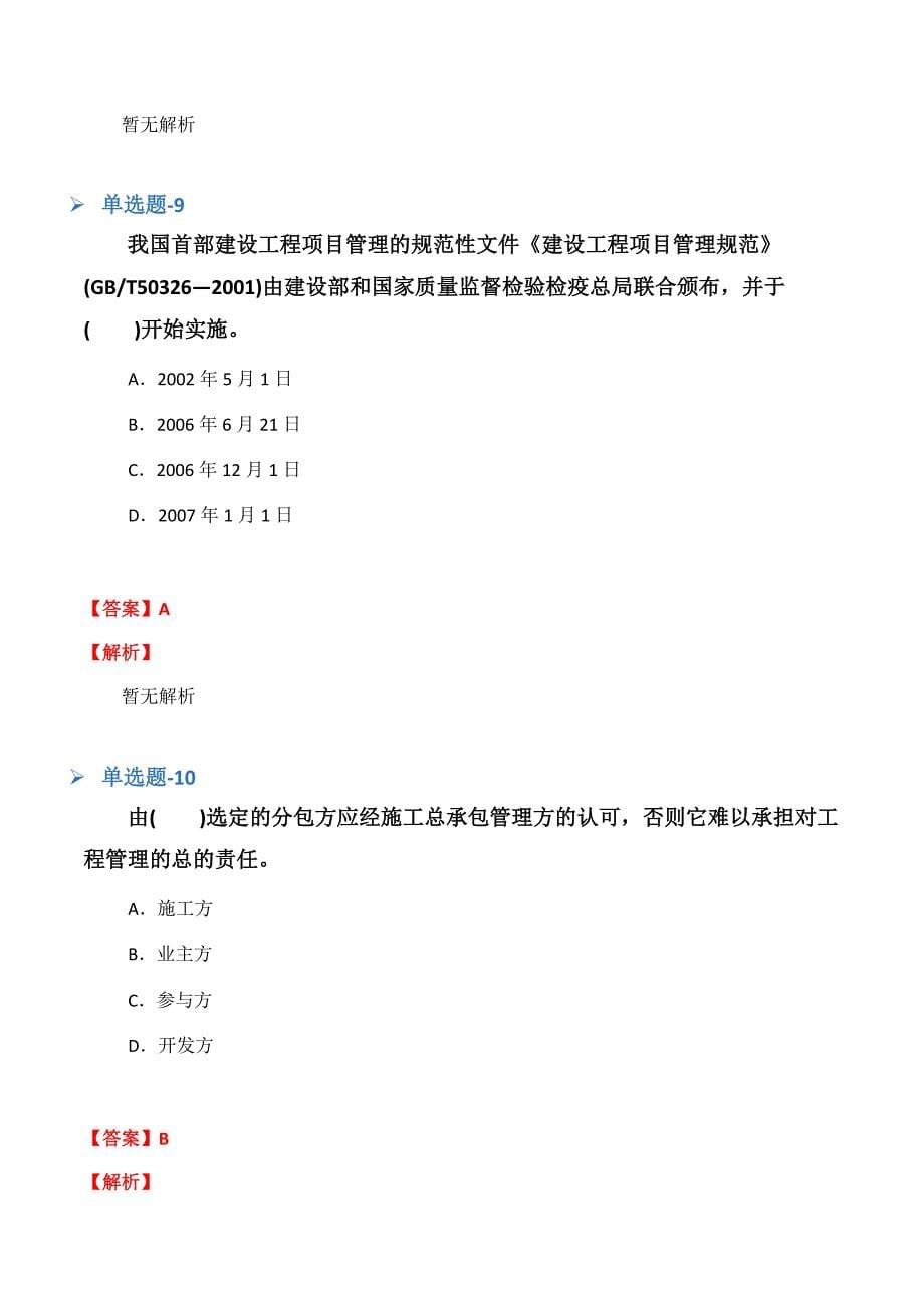 《中学教育心理学》试题含答案(十八).docx_第5页