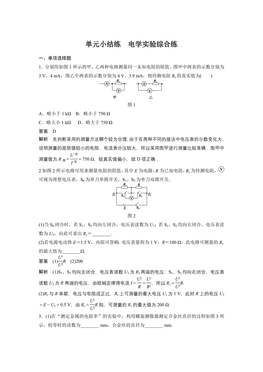 第七章单元小结练2.docx_第1页