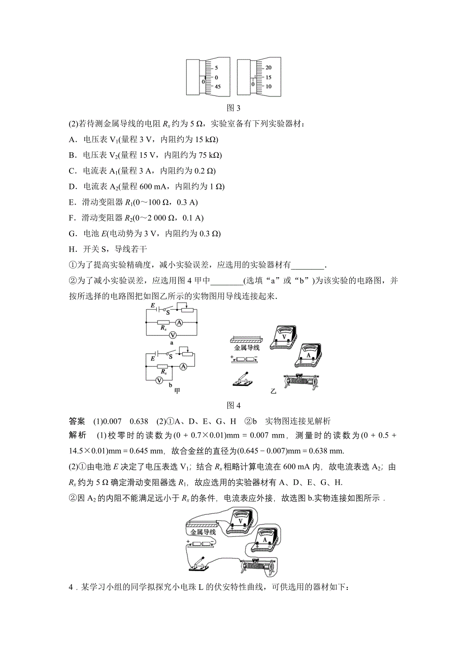 第七章单元小结练2.docx_第2页