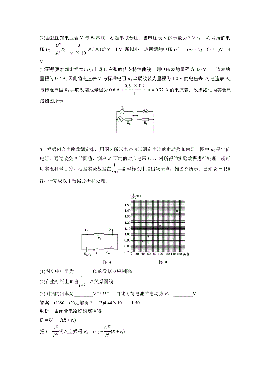 第七章单元小结练2.docx_第4页