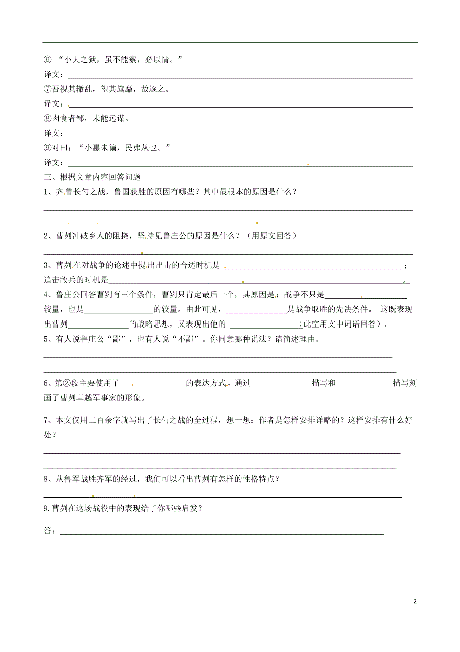 九年级语文上册第26课曹刿论战练习5无答案冀教版_第2页