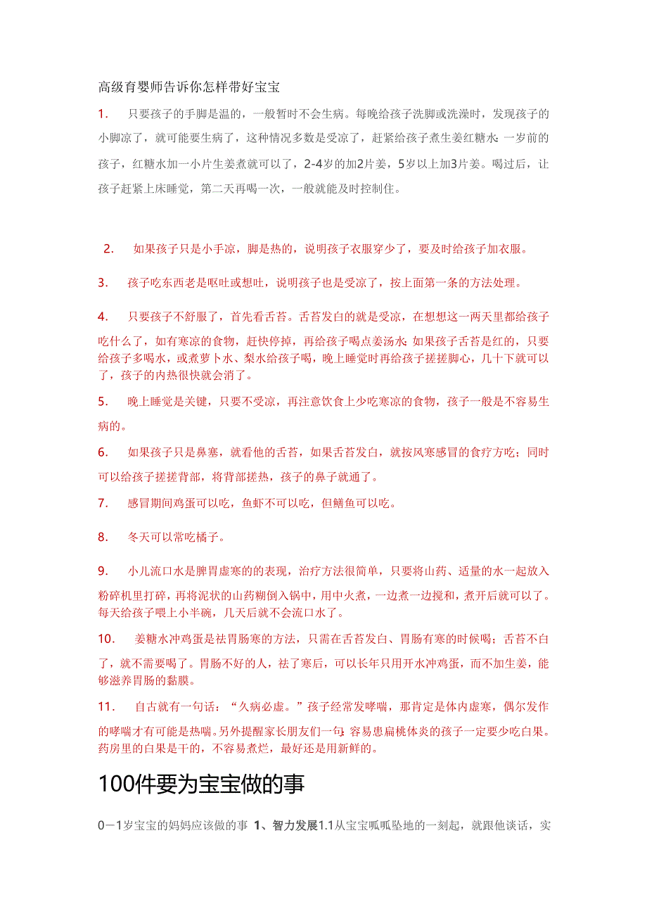 高级育婴师告诉你怎样带好宝宝.doc_第1页