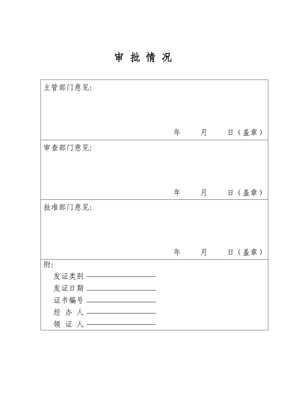 燃气燃烧器具安装维修企业资质申报表_第4页