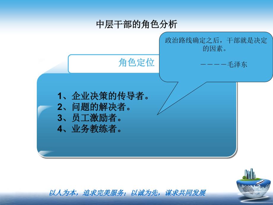 中层干部管理职能分析_第3页