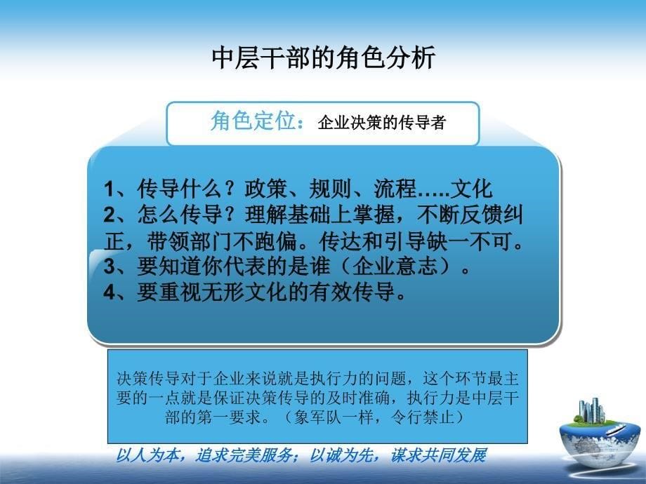 中层干部管理职能分析_第5页