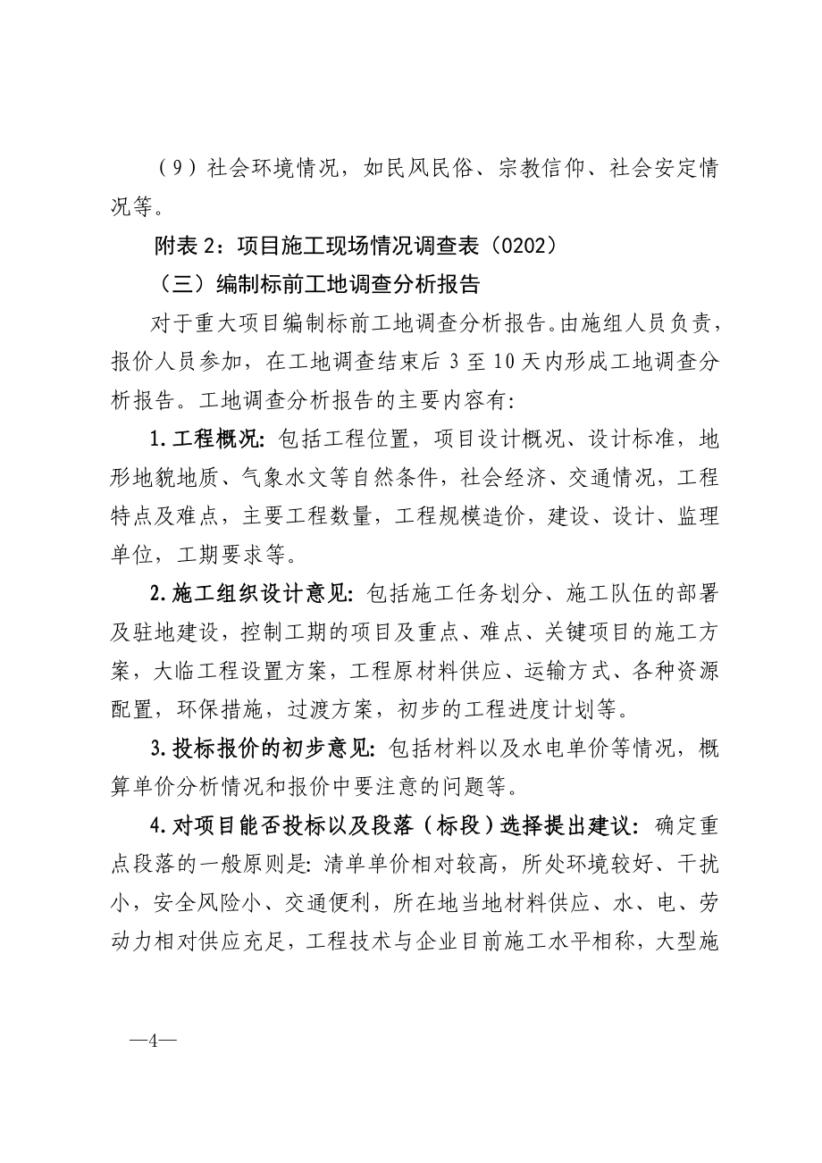 中铁四局集团工程项目精细化管理手册修订稿_第4页