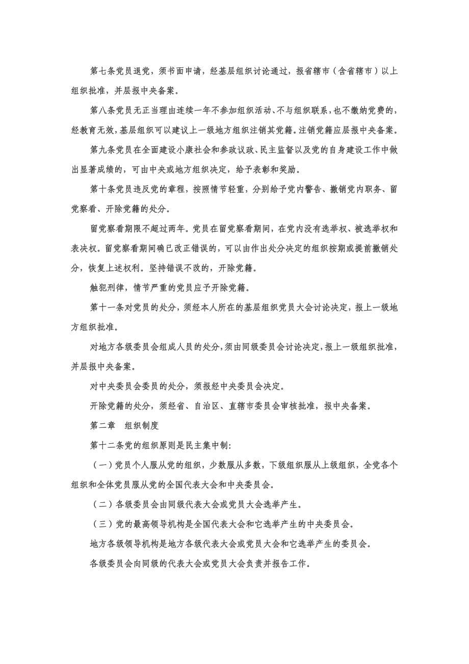 中国农工民主党章程_第5页