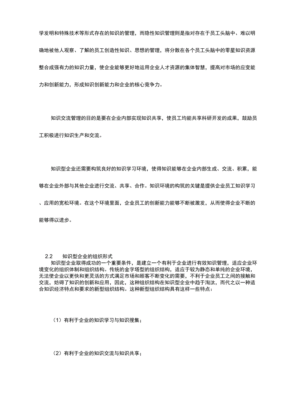 (项目管理)知识型企业中的项目管理_第3页