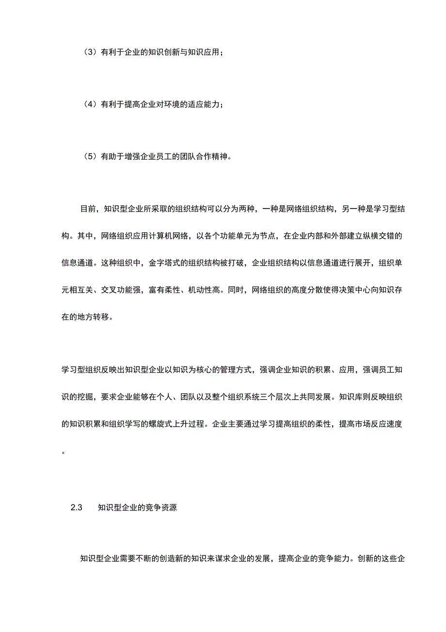 (项目管理)知识型企业中的项目管理_第4页