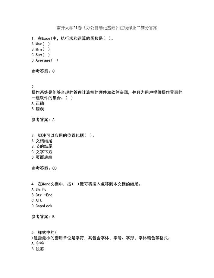 南开大学21春《办公自动化基础》在线作业二满分答案59