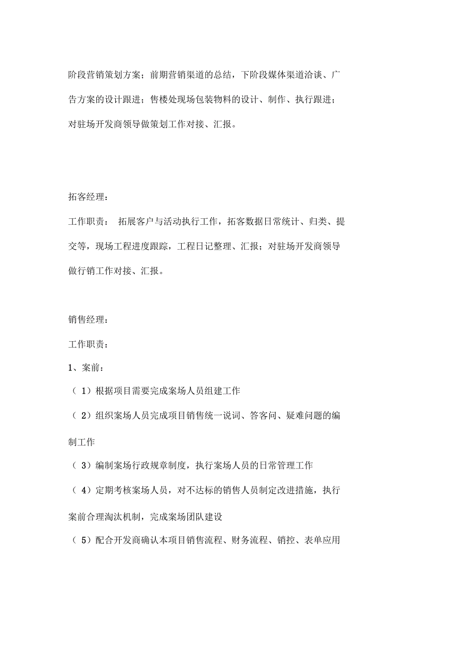 房地产营销公司管理制度_第3页