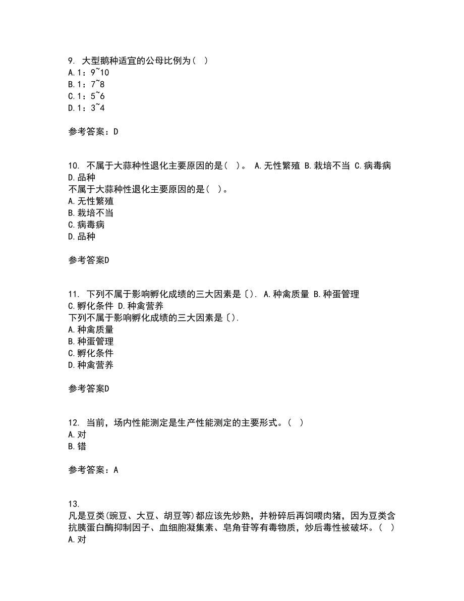 川农21春《养猪养禽学》在线作业三满分答案45_第3页