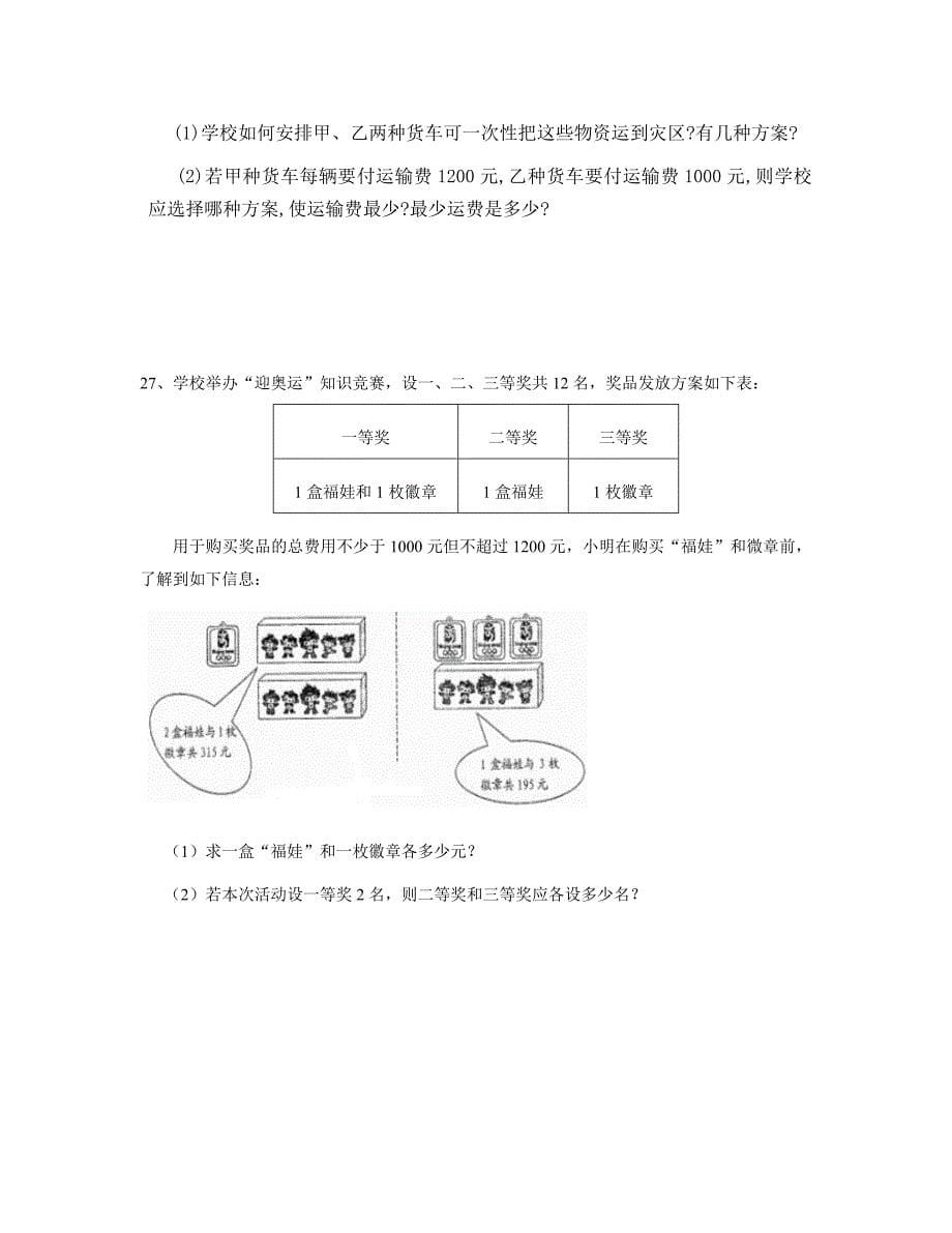 七年级数学期末复习题六_第5页