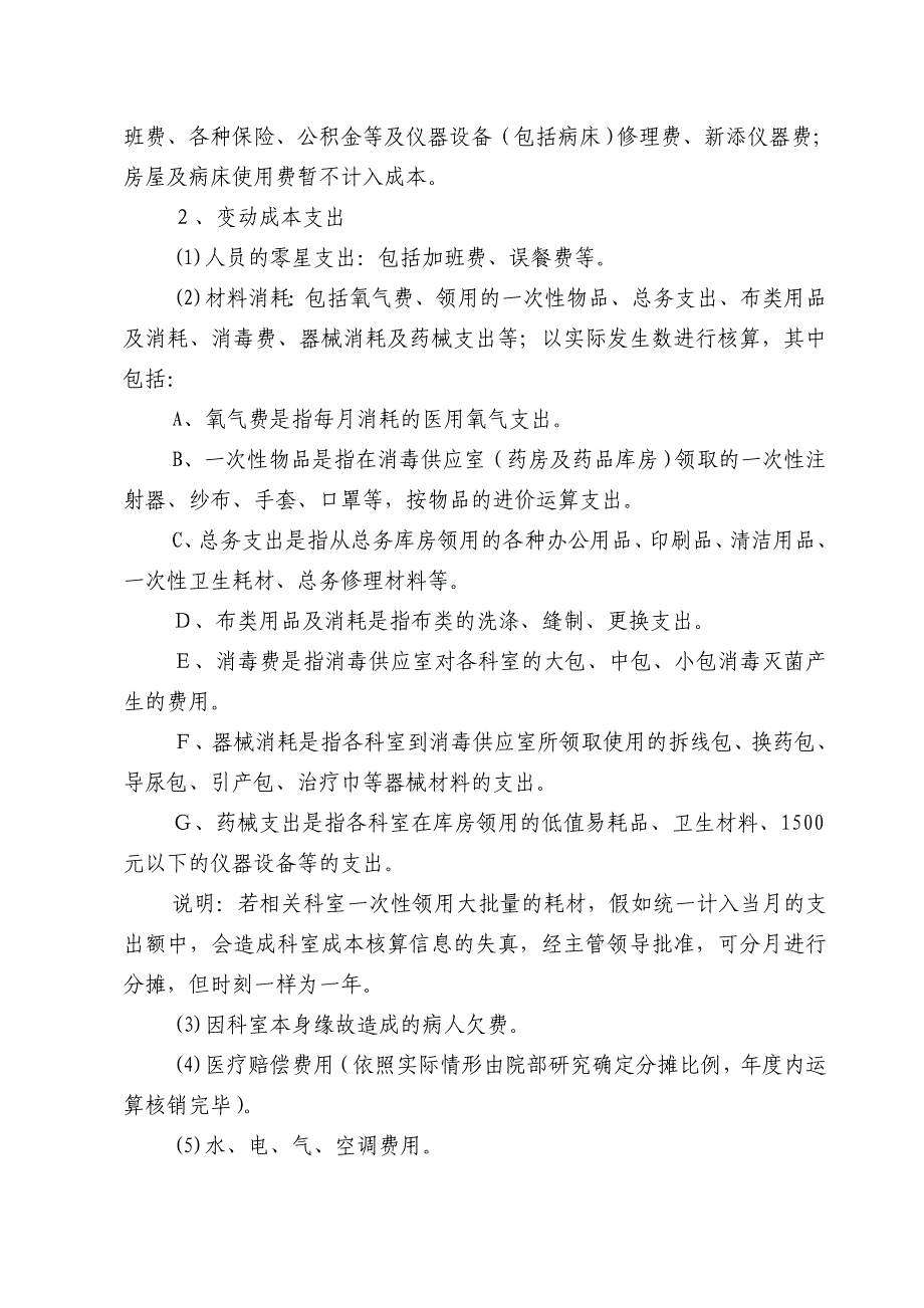 便民医院绩效分配方案包括实施细则考核表_第4页