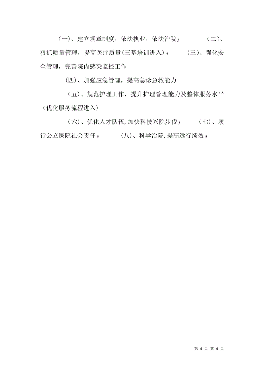 档案复审材料_第4页