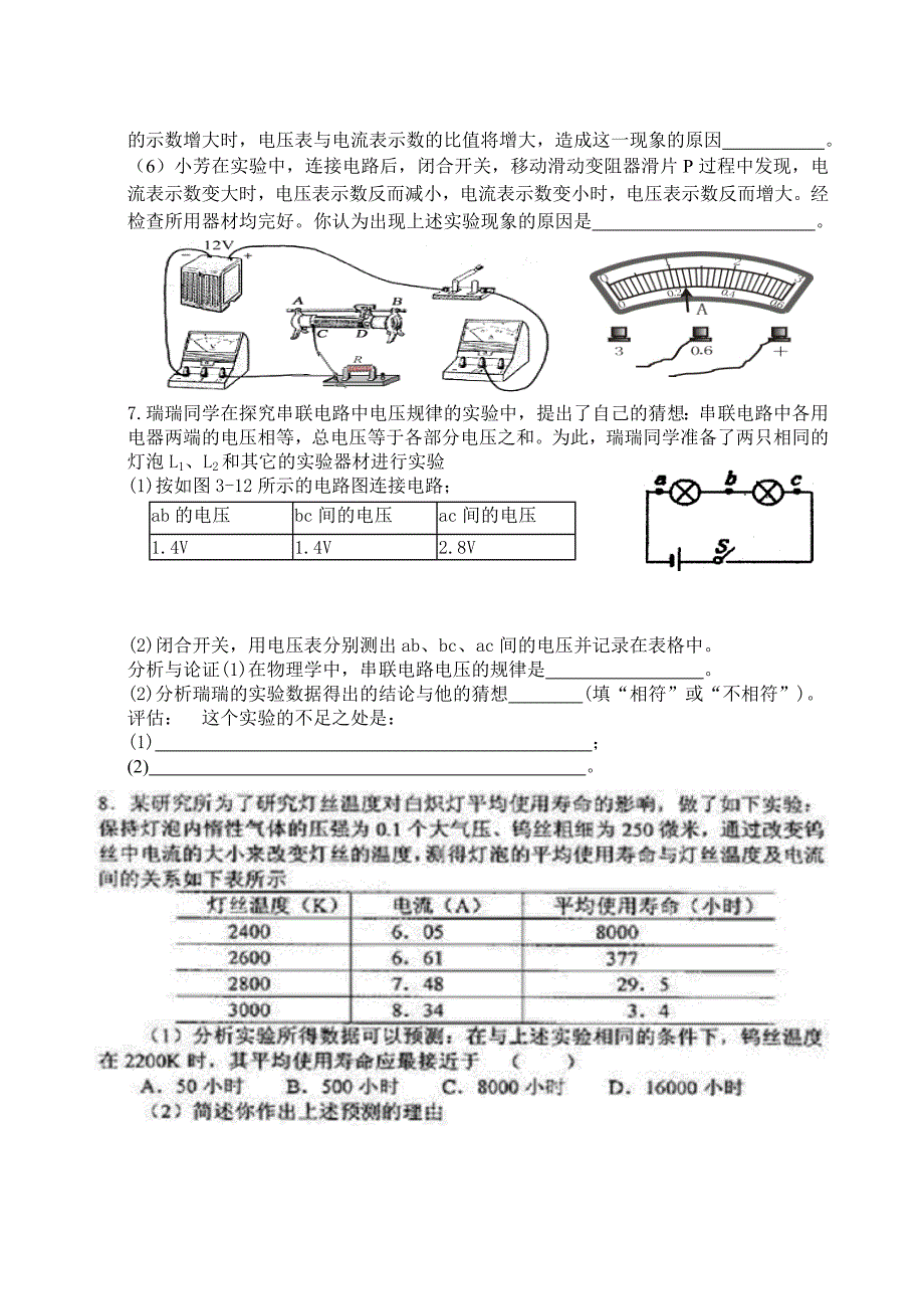 初三物理电学实验专题训练_第3页