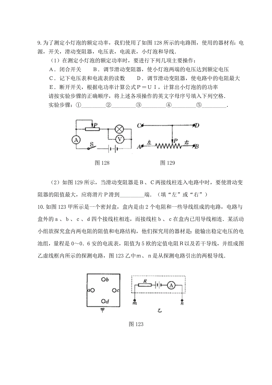 初三物理电学实验专题训练_第4页