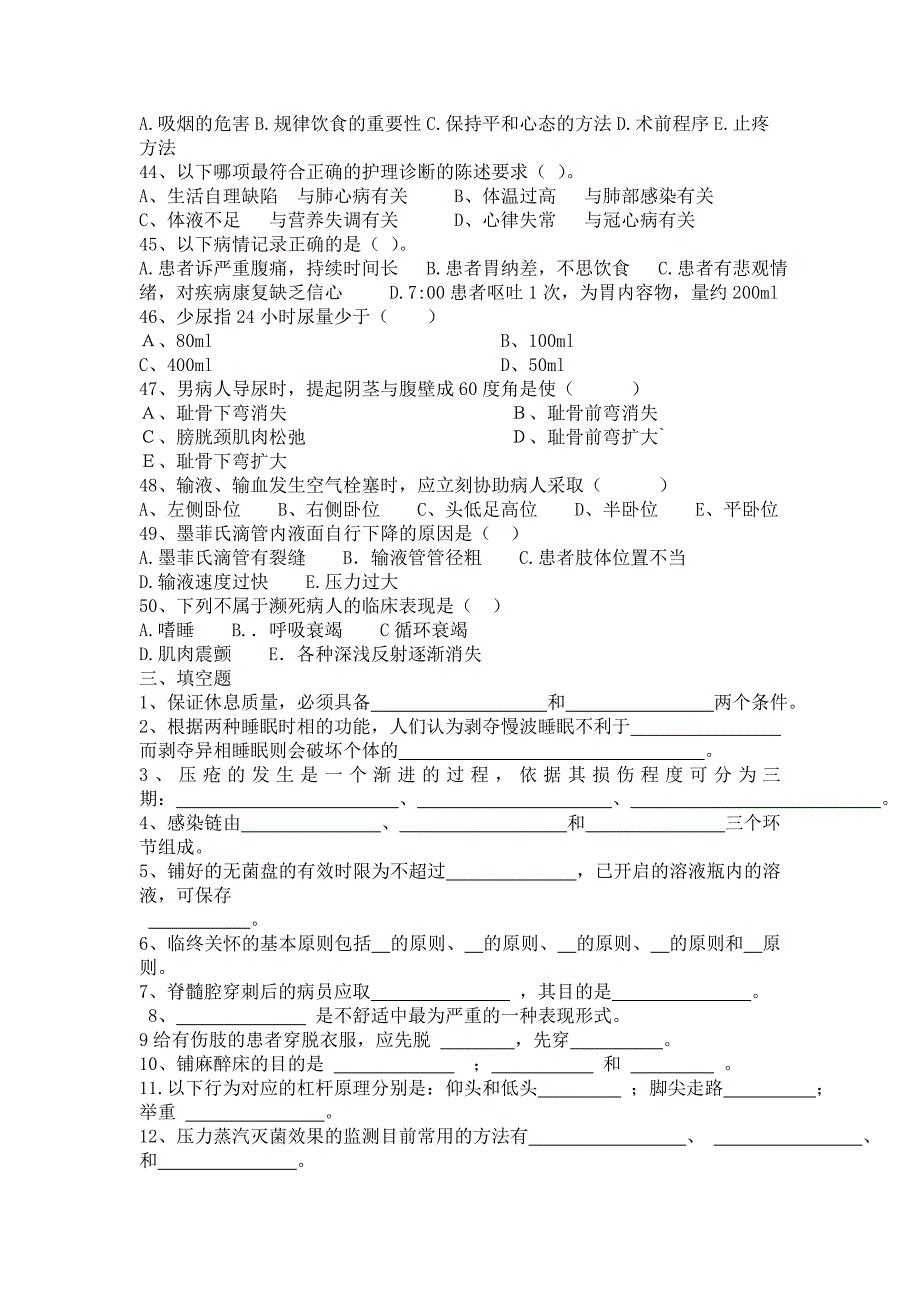 护理学基础复习题_第4页