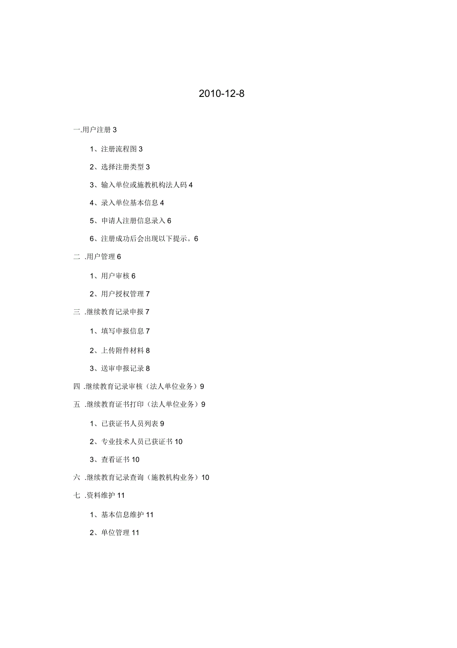 2019年广东省专业技术人员继续教育管理系统用户指南_第2页