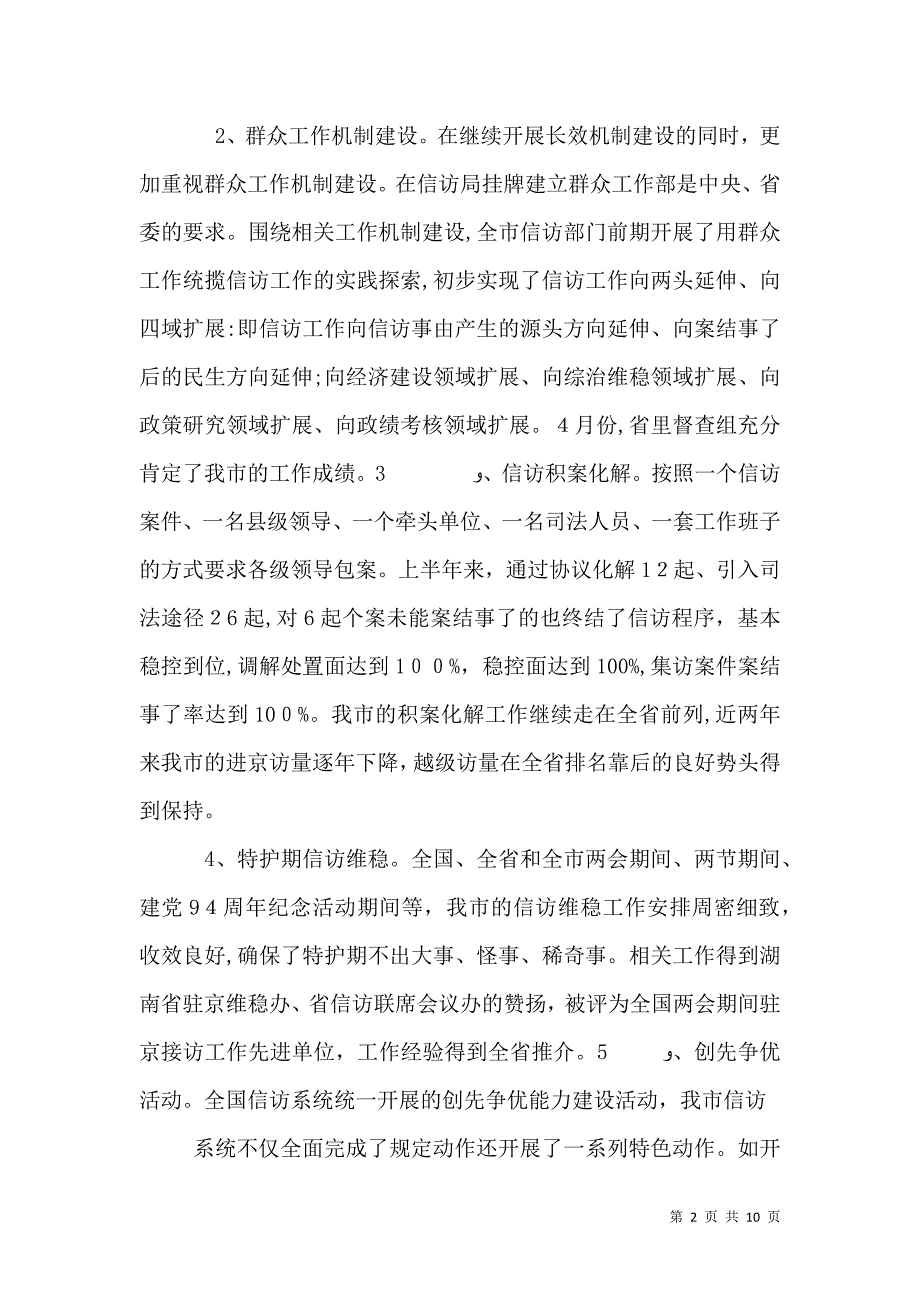 上半年信访工作总结_第2页