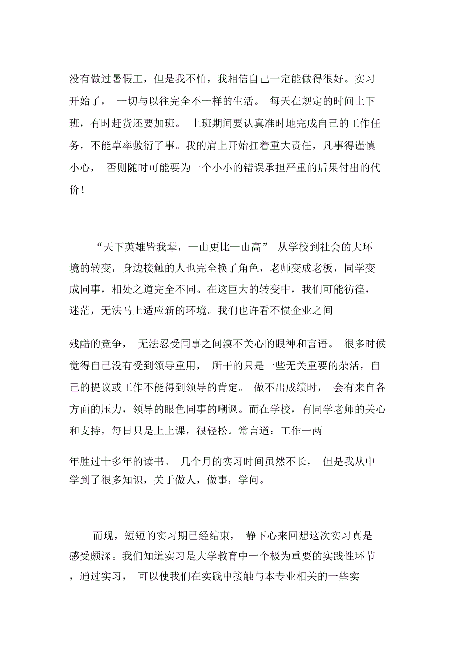 质检员实习报告_第2页