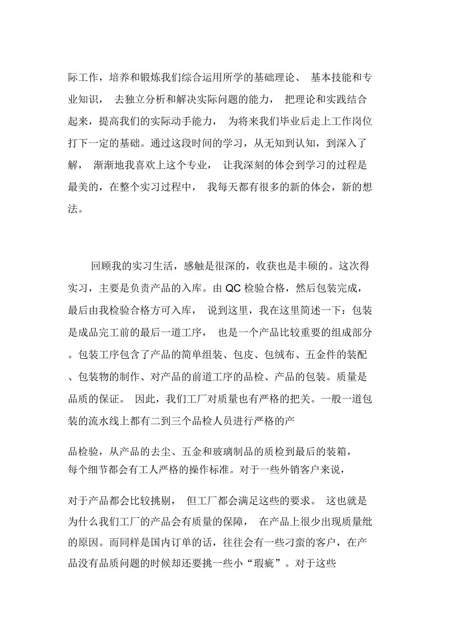 质检员实习报告_第3页