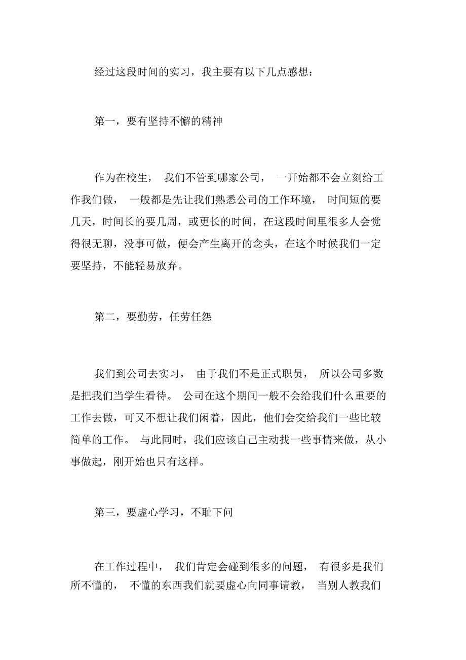 质检员实习报告_第5页