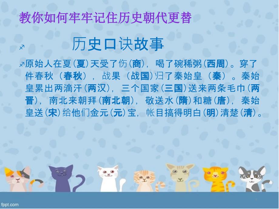 小学生喜爱的历史故事ppt课件.ppt_第2页