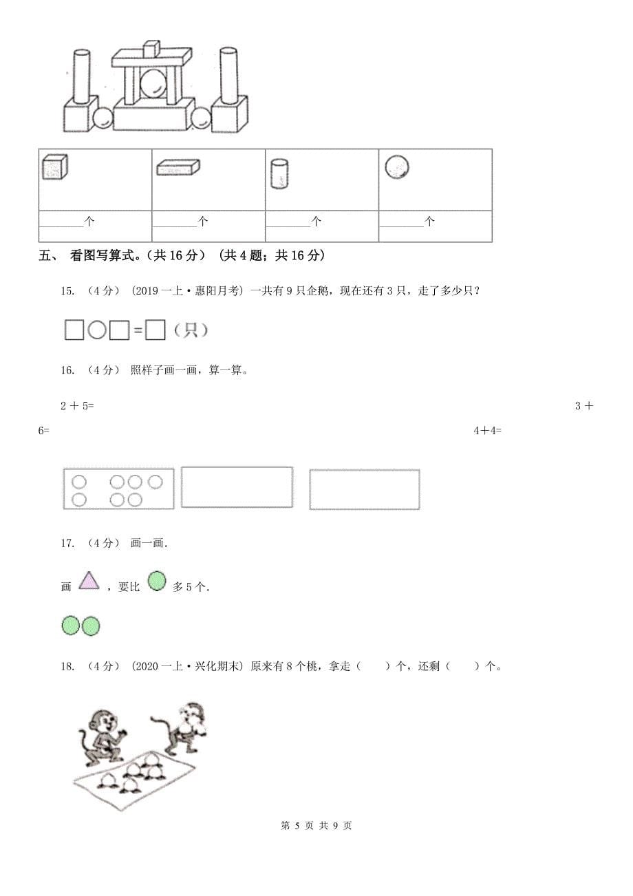 山西省长治市2020版一年级上学期数学期中试卷D卷_第5页