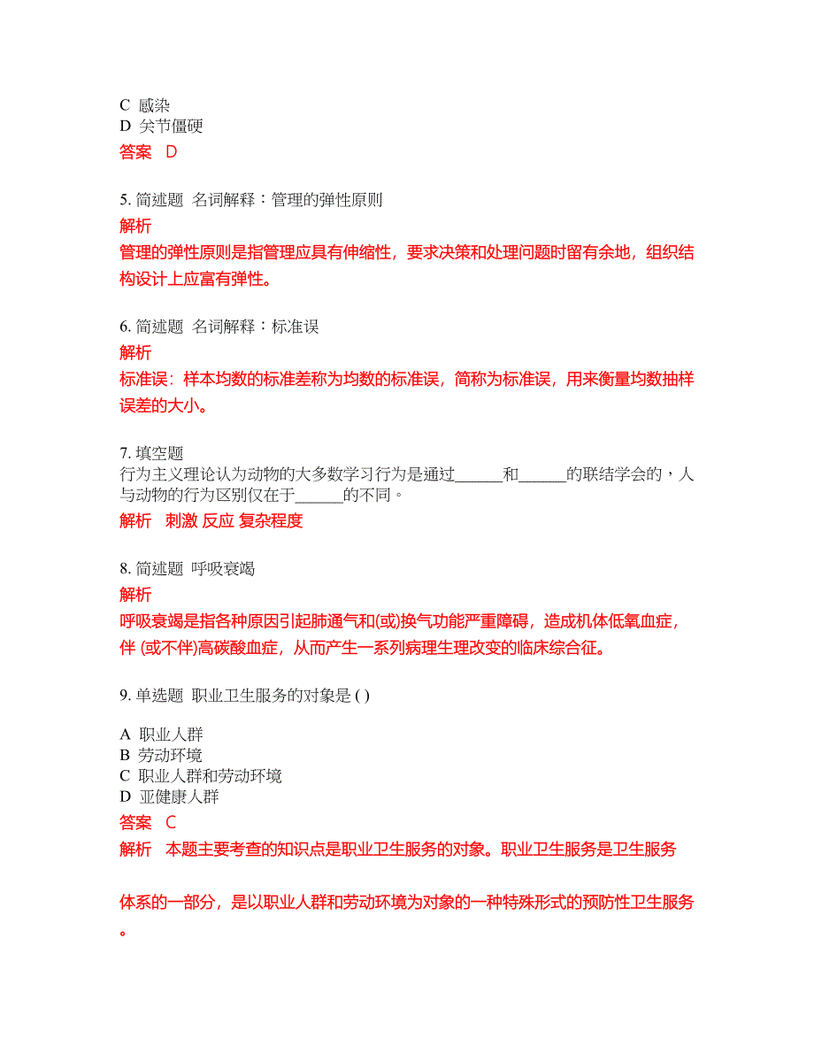 2022-2023年人力资源管理试题库带答案第105期_第2页