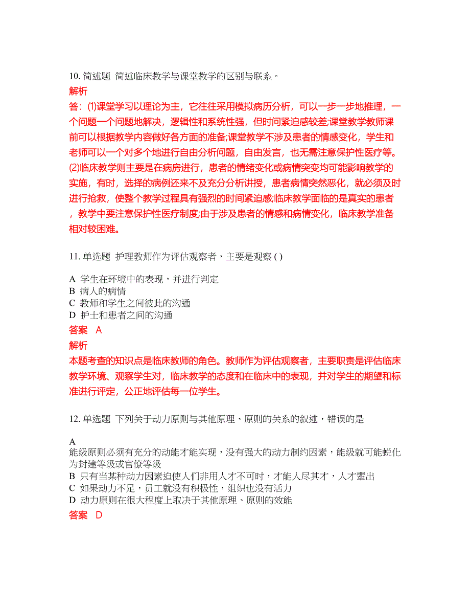 2022-2023年人力资源管理试题库带答案第105期_第3页