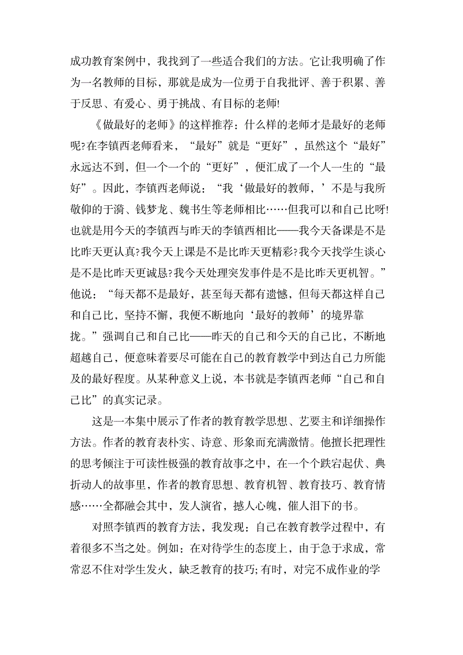 教师读书心得体会模板合集八篇_办公文档-PPT模板素材_第4页