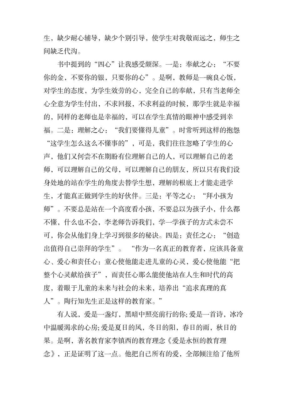 教师读书心得体会模板合集八篇_办公文档-PPT模板素材_第5页