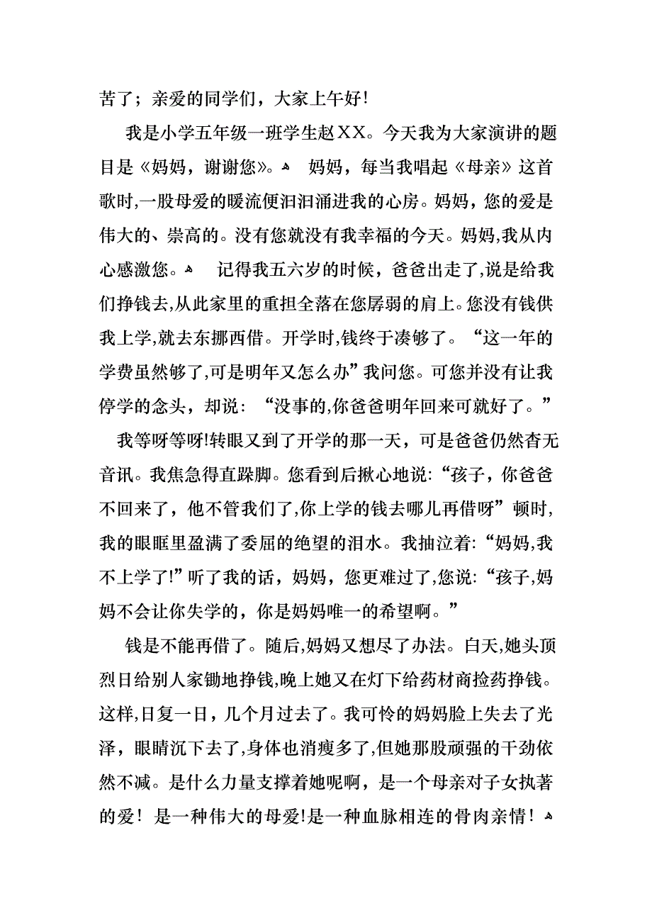 关于以感恩主题的小学生演讲稿集合六篇_第3页