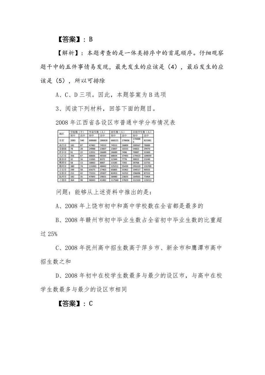 2023年事业单位考试综合知识综合检测卷包含参考答案_第2页