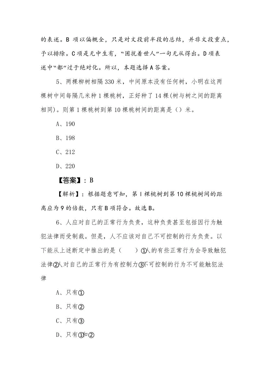 2023年事业单位考试综合知识综合检测卷包含参考答案_第4页