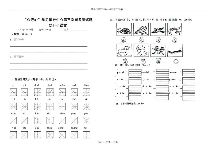 幼升小语文数学测试卷(已排版)_第2页