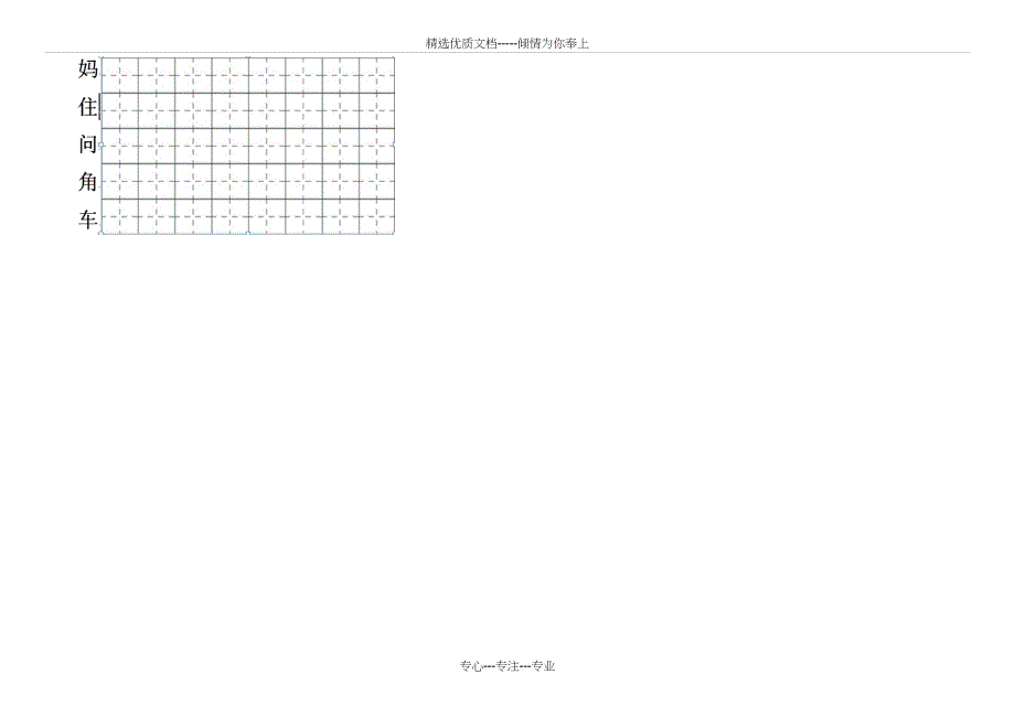 幼升小语文数学测试卷(已排版)_第3页