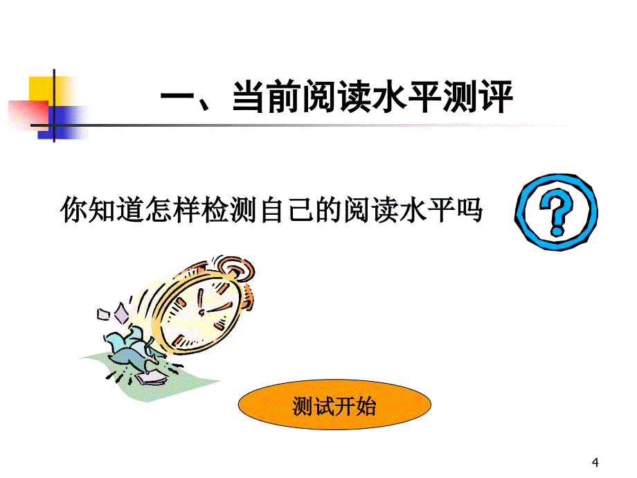 小学快速记忆训练示范课_第4页