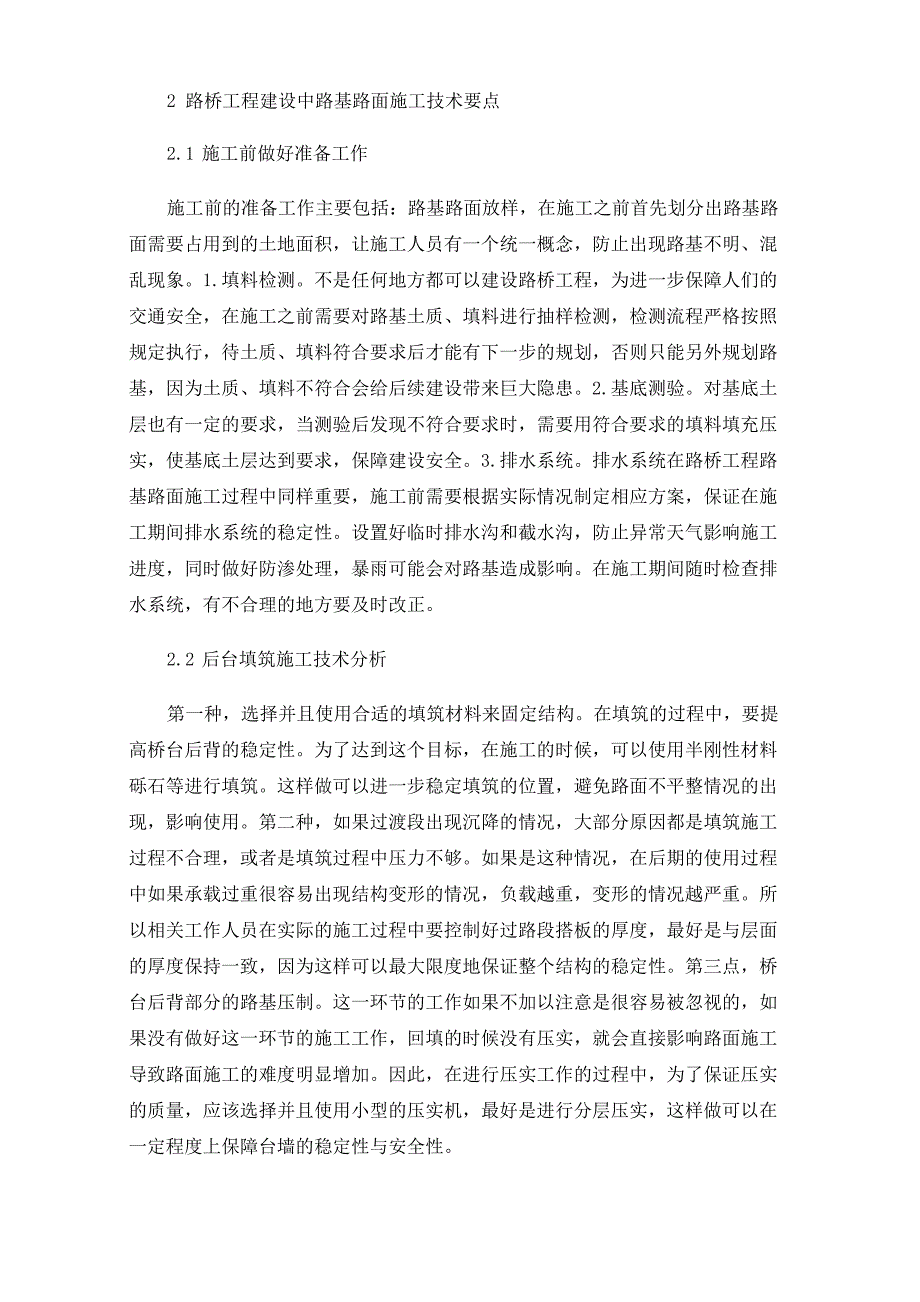 路桥工程建设中路基路面施工技术要点_第2页