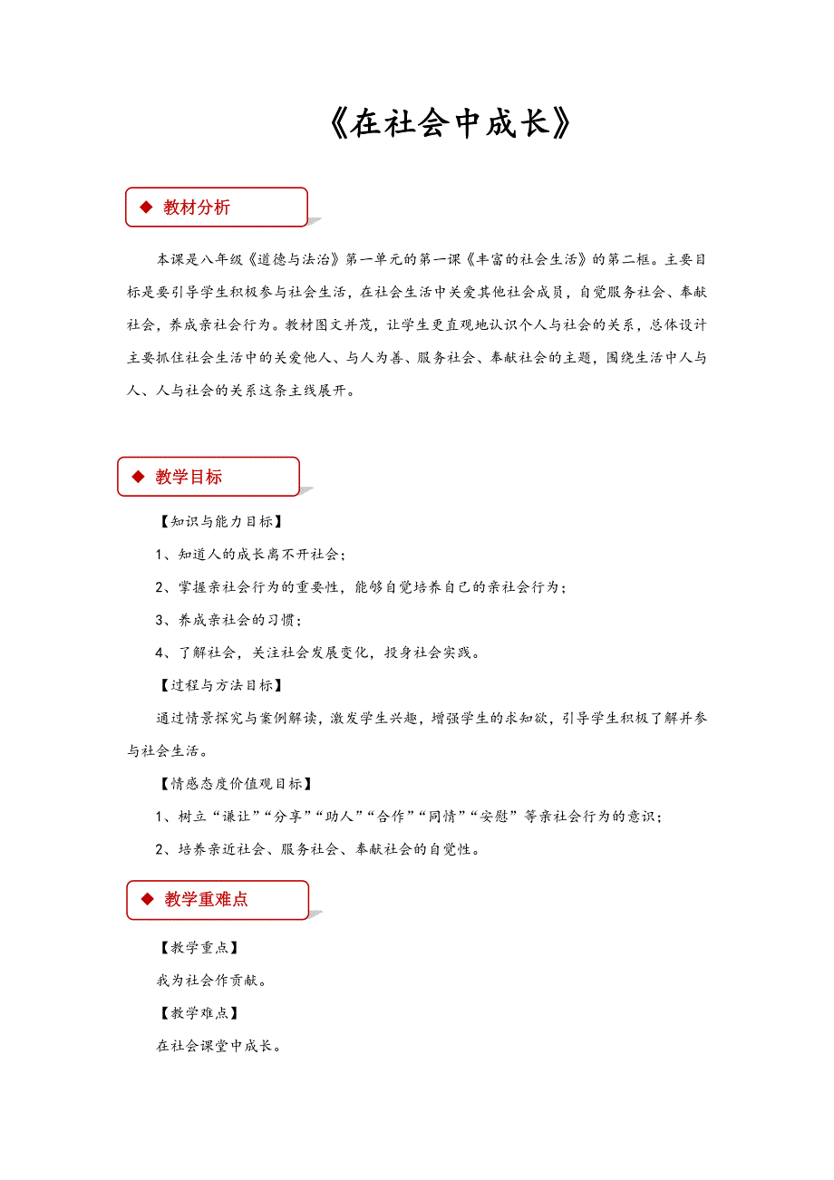 《在社会中成长》[3]_第1页